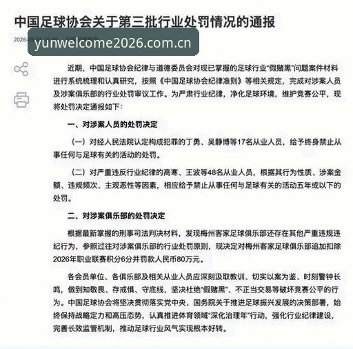 足协禁足名单vs行业整肃：从终身禁赛看中国足球的“去腐生肌”