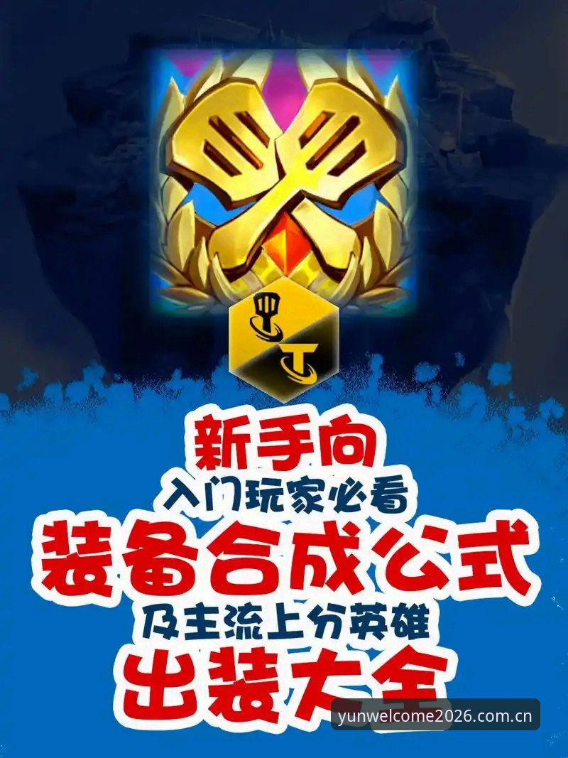 新手必看！云顶官方网站使用心得与实战经验分享